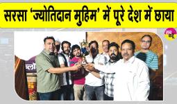 सरसा ब्लॉक का ज्योतिदान मुहिम में अद्वितीय योगदान! पूरे देश में रहा तीसरा स्थान