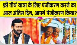 Mukhyamantri Tirth Yatra Yojana: सरसा से जाने वाली तख्त सचखंड श्री हजूर साहिब नांदेड़ विशेष रेलगाड़ी पंजीकरण का आज अंतिम दिन