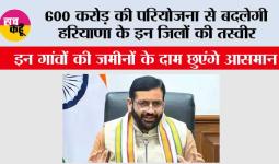Haryana Highway News: 600 करोड़ की परियोजना से बदलेगी हरियाणा के इन जिलों की तस्वीर, इन गांवों की जमीनों के दाम छुएंगे आसमान