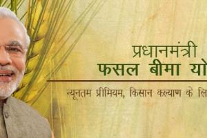 बैंकों से कर्जा लेने वाले किसानों के लिए बीमा करवाना अनिवार्य