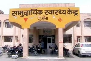 जुलाना के स्वास्थ्य केंद्र में सरकारी योजना को लगा पलीता