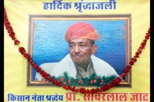 सांसद सांवर लाल जाट का निधन