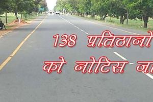 कानपुर-सागर हाईवे पर 138 अवैध प्रतिष्ठानों के खिलाफ नोटिस जारी