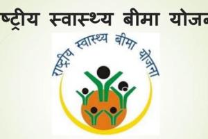 गैर संगठित श्रमिकों को भी मिलेगा पीएम स्वास्थ्य योजना का लाभ