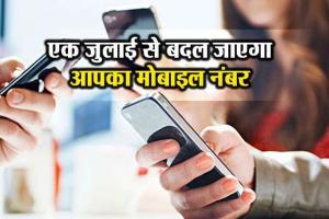 आज से दस नहीं, 13 अंकों के होंगे मोबाइल नंबर