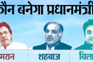 पाकिस्तान में रोके गए चुनाव नतीजे, इमरान सबसे आगे