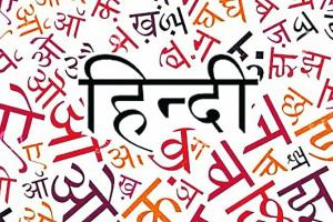 विदेशों में ही क्यों बढ़ रही है हिन्दी की ताकत