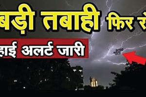 केरल में फिर से तूफान और भारी बारिश की चेतावनी, रेड अलर्ट जारी