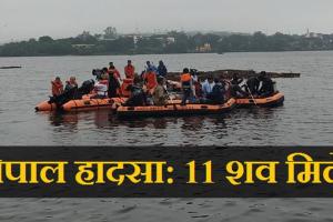 भोपाल में गणपति विसर्जन के दौरान नाव पलटी, 11 की मौत