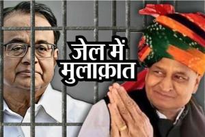 चिदंबरम से तिहाड़ जेल में मिले अशोक गहलोत