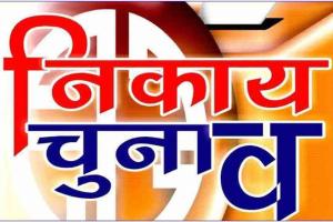 Rajasthan Municipal Election: श्रीगंगानगर में नगरीय निकाय चुनाव 2026 के लिए निर्वाचक नामावलियों का अंतिम प्रकाशन जारी