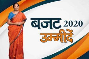 General Budget 2020-21: सुस्ती के बीच बजट से राहत की बड़ी उम्मीद