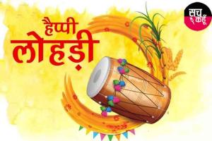 Lohri festival : जानें क्यों जलाई जाती है आग और कौन था ‘दुल्ला भट्टी’