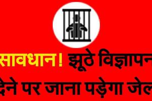 आपत्तिजनक विज्ञापन अधिनियम-1954 का संशोधन