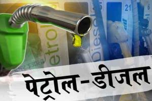 Oil: डीजल पाँच पैसे सस्ता, पेट्रोल के दाम स्थिर