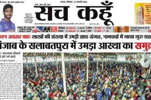 चाहिए मुझे सच कहूँ