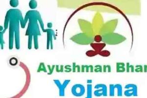आयुष्मान योजना: गैर पैनल वाले अस्पतालों में इलाज पर भी मिलेगी सुविधा 