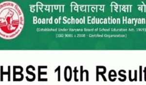 हरियाणा बोर्ड की 10वीं का रिजल्ट आज