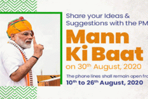 मन की बात’ के लिए देशवासियों के सुझाव आमंत्रित