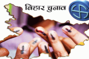 बिहार चुनावी सभाओं में आमजन के मुद्दे गायब