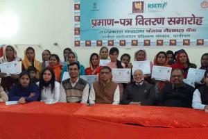 पीएनबी बैंक ग्रामीण स्वरोजगार प्रशिक्षण संस्थान के तहत प्रमाण पत्र वितरण समारोह का किया गया आयोजन