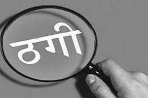 आईपीएस बनकर करोड़ो के आभूषण ठगने वाला बदमाश लखनऊ से गिरफ्तार