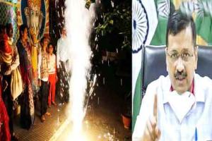 दिल्ली: केजरीवाल सरकार ने पटाखों के भंडारण, बिक्री और उपयोग पर लगाया बैन