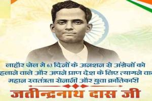 जतीन्द्रनाथ ने भूख से मरना चुना