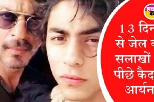 ड्रग्स को लेकर अभिनेत्री से बात कर रहे थे आर्यन खान, जमानत फिर खारिज