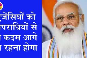 सीबीआई सीवीसी पुरानी प्रक्रिया बदलें, गरीब ईमानदार मजबूत हों, भ्रष्टाचारी बाहर : पीएम