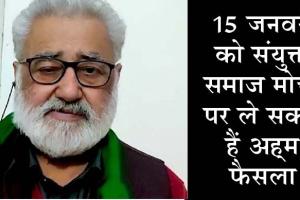 पंजाब: जो राजनीति में जाएंगे, वह किसान नेता नहीं रहेंगे: दर्शन पाल