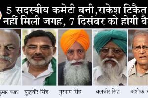 सिंघू बॉर्डर पर संयुक्त किसान मोर्चे की बैठक खत्म, सरकार से बात करेगी 5 सदस्यी कमेटी