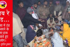 शीतलहर: हरियाणा में कोहरे का कहर, सड़क मार्ग प्रभावित, राजस्थान के फेहपुर में -3.8 डिग्री पहुंचा तापमान