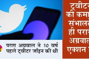 ट्विटर ने बिना सहमति के फोटो, वीडियो शेयर करने पर लगाई रोक