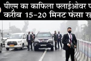 पीएम की सुरक्षा चूक पर संसद भवन परिसर में भाजपा सांसदों ने किया प्रदर्शन