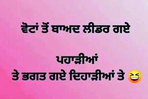 ‘वोटां तों बाद लीडर पहाड़ियां ते, भगत गए दिहाड़ियां ते’