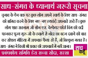 साध-संगत के ध्यानार्थ जरूरी सूचना