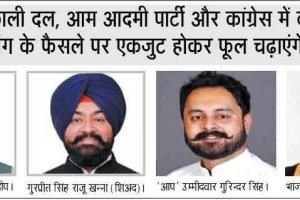 पंजाब विधानसभा चुनाव: निर्णायक भूमिका निभाएंगे डेरा श्रद्धालु