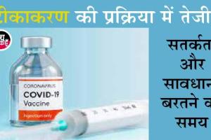 12 से 14 साल के बच्चों और 60 से ऊपर के हर बुजुर्ग को 16 मार्च से लगेगा कोरोना टीका