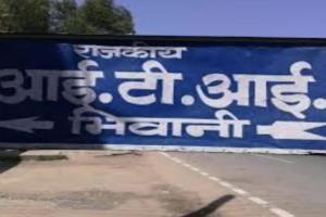 आईटीआई में चार मार्च को रोजगार मेला