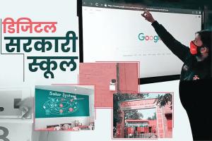 सरकारी स्कूलों के डिजिटलाइजेशन की ओर बढ़ रहे कदम