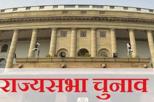 Rajasthan Rajya Sabha Elections: राजस्थान में राज्यसभा चुनाव के लिए नामांकन शुरू