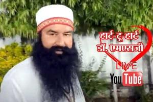Heart to Heart with MSG Part 11: यूटयूब पर लाइव आकर युवाओं को नई दिशा दे रहे सेंट एमएसजी, दर्शन करके बोले संगत-थैंक यू पिता जी
