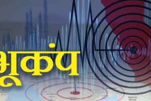 इंडोनेशिया में भूकंप के तेज झटके महसूस किए गए