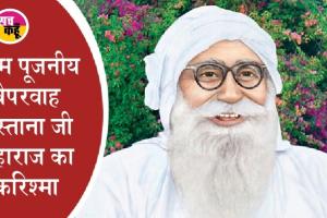 जब सतगुरू जी ने उठाकर ड्यूटी पर भेजा…