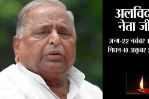 सैंफई में कल होगा मुलायम सिंह का अंतिम संस्कार : सपा
