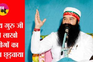 अनेक समाज सुधार कार्य कर पूज्य गुरु जी सुनारिया लौटे