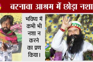Meerut: डेप्थ मुहिम का तहलका, नशा छोड़ने से बदली तारा सिंह की जिंदगी