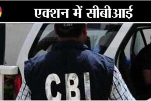 सोनाली मर्डर केस में सीबीआई का बड़ा खुलासा