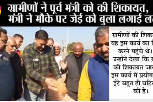 लाखों रुपए की लागत से बनाए गांव के कच्चे रास्ते पर ठेकेदार ने लगाई निम्न स्तर की ईंटे